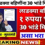 Bandhkam Kamgar Yojana 2026