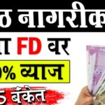 Bank FD Rates