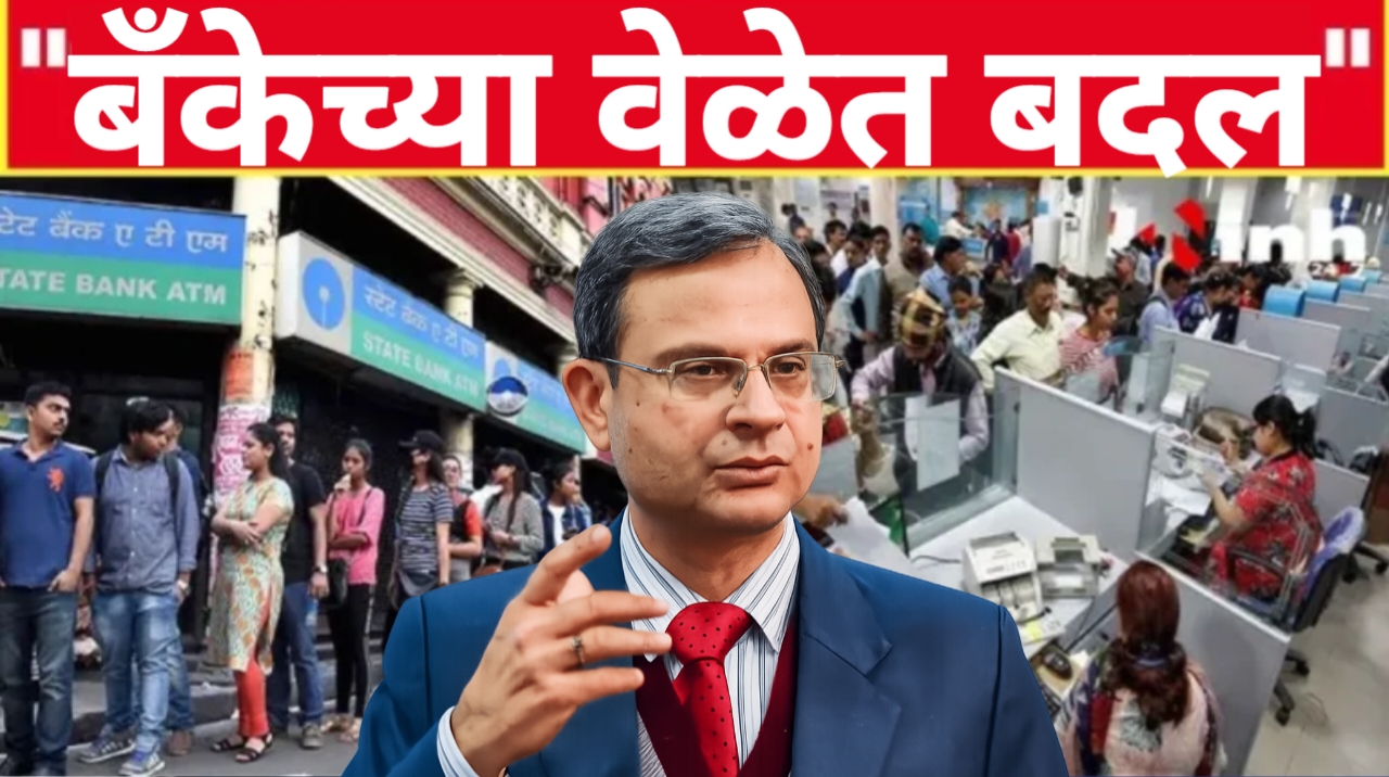 Bank Working Hours 2026