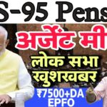 EPFO Pension Increase Update