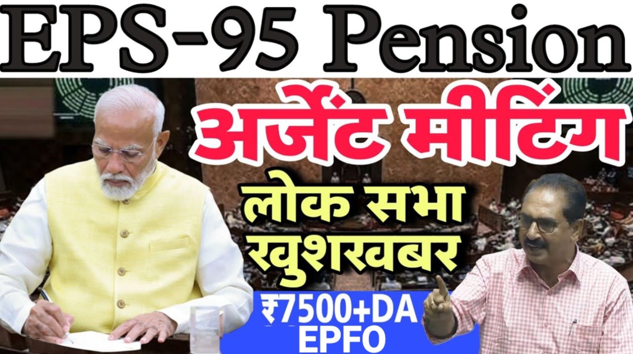 EPFO Pension Increase Update