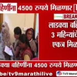 Ladaki Bahin Yojana KYC Process 2026