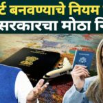 Passport New Rules 2026