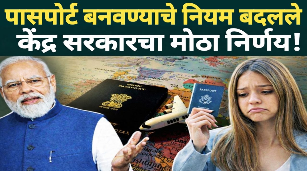 Passport New Rules 2026