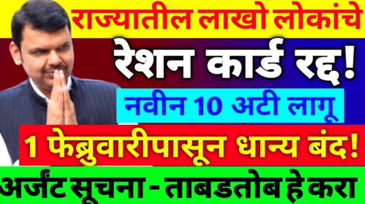 Ration Card Latest News