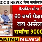 Senior Citizen New Eligibility